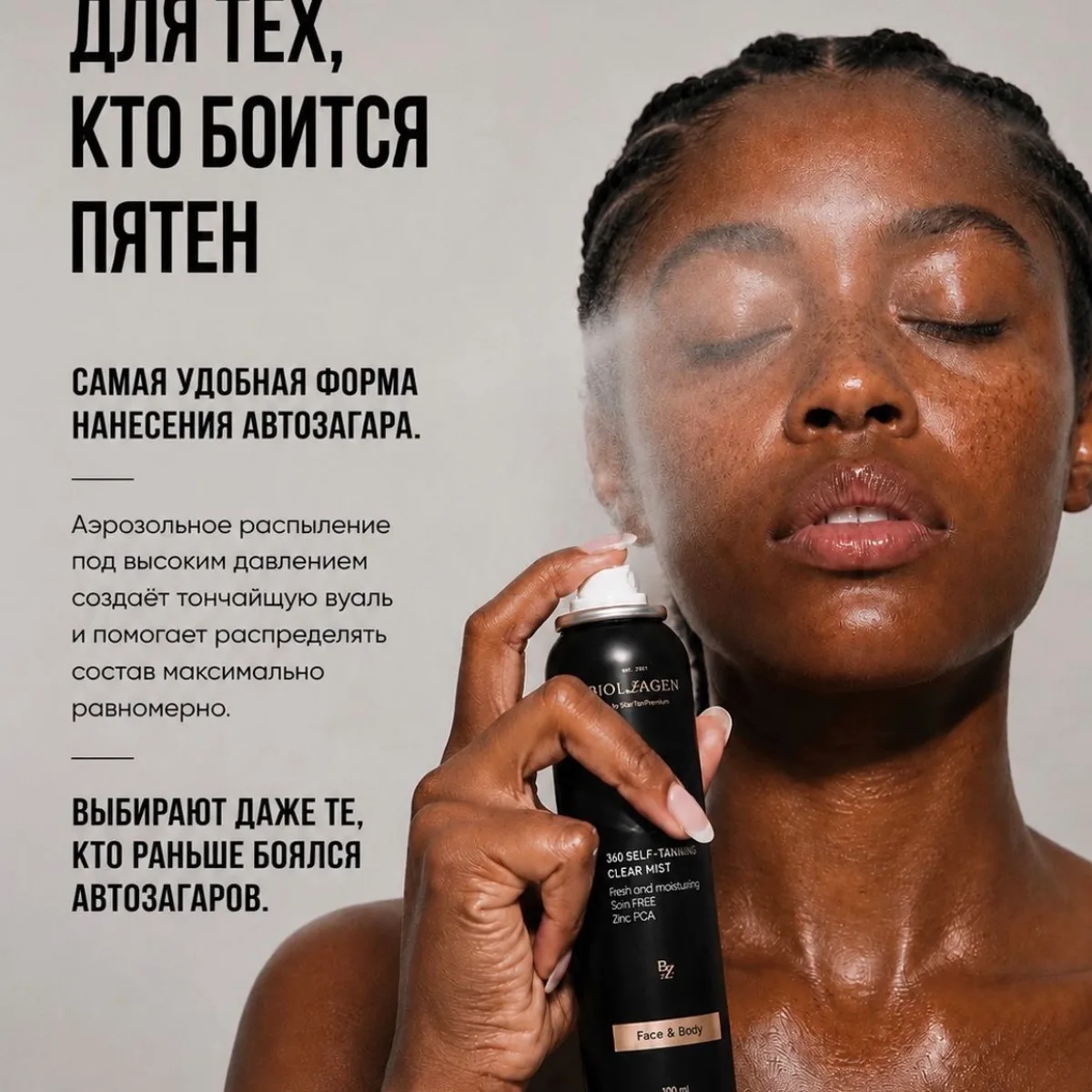 BIOLLAGEN Спрей-загар с zinc PCA и эффектом фотошопа: легкий оттенок, сужает поры и матирует, изображение 2