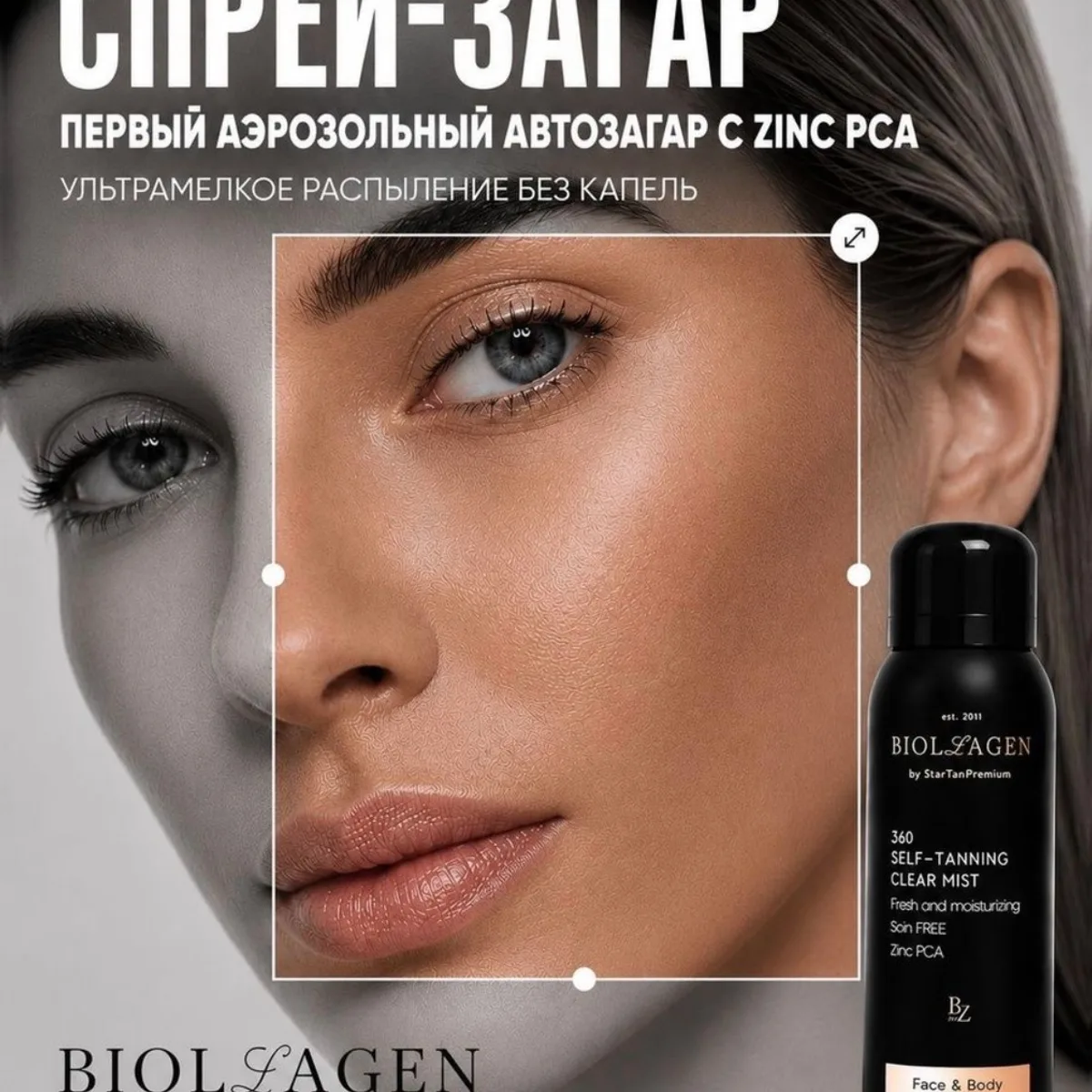 BIOLLAGEN Спрей-загар с zinc PCA и эффектом фотошопа: легкий оттенок, сужает поры и матирует, изображение 1