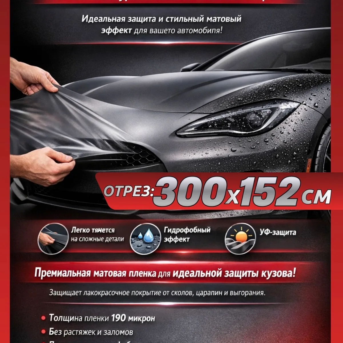 PWF PRO MATTE матовая полиуретановая бронепленка PPF 190 мкм, 15х1,5м, изображение 1