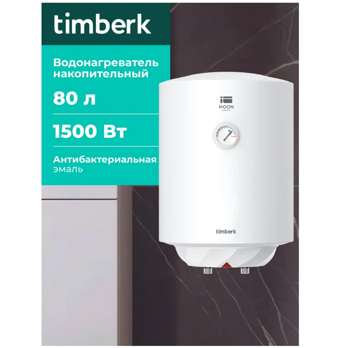 Timberk Водонагреватель накопительный SWH RE17 80 V, белый, изображение 1