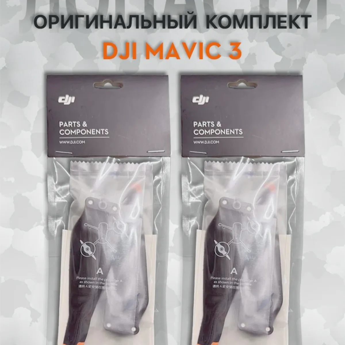Лопасти для квадрокоптера DJI MAVIC 3, прорезиненные малошумные 9453F, 2 пары (2A+2B) комплект., изображение 1