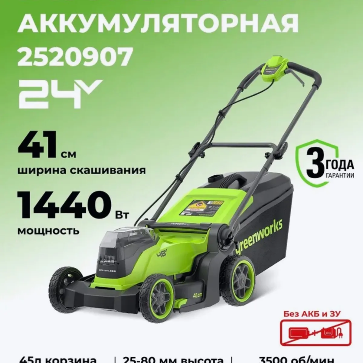 Аккумуляторная газонокосилка Greenworks GD24X2LM411 2520907, изображение 1