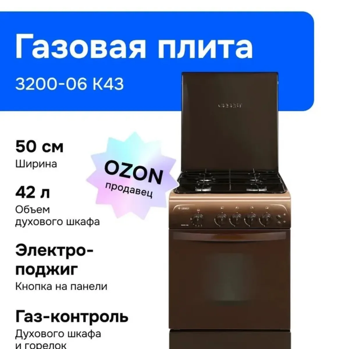 Газовая плита Gefest 3200-06 К43, газовая духовка, изображение 1