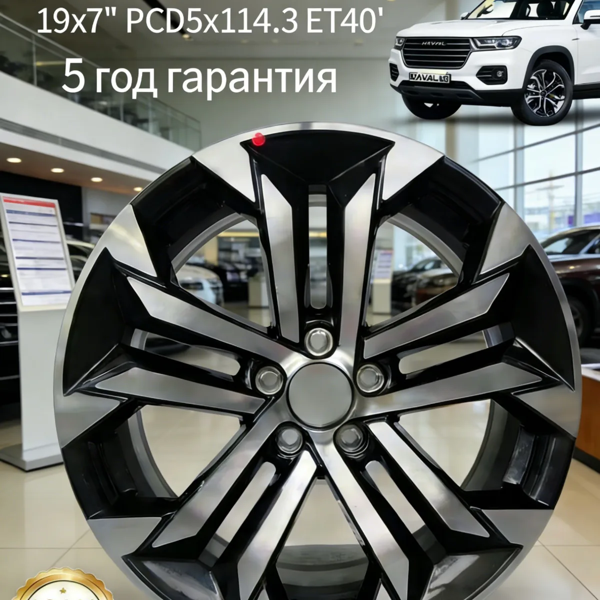 Haval Колесный диск 19x7" PCD5х114.3 ET40 D66.6, изображение 1
